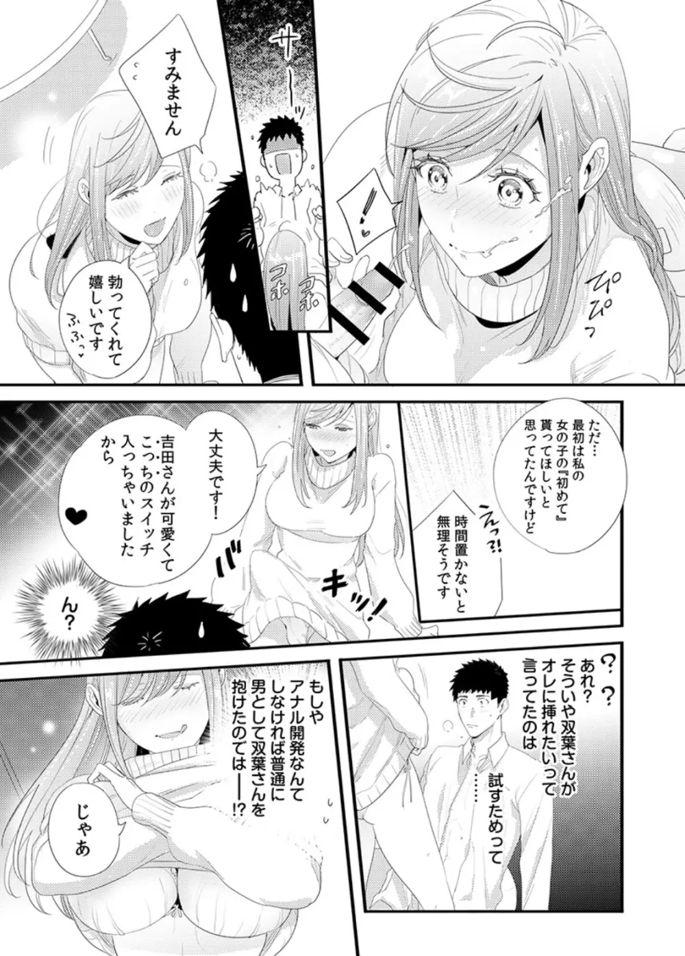 抱かせてくださいッ双葉さん！【特別修正版】 Page.51