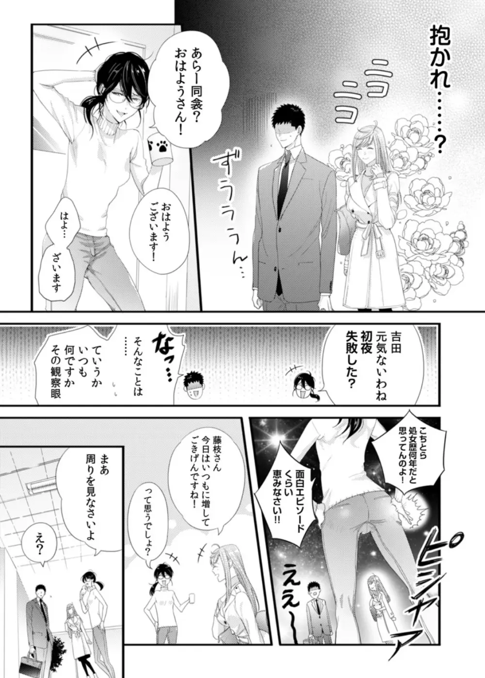 抱かせてくださいッ双葉さん！【特別修正版】 Page.67