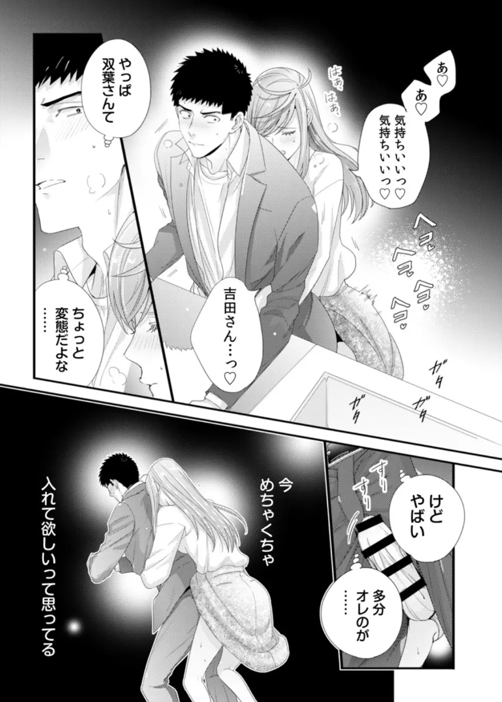 抱かせてくださいッ双葉さん！【特別修正版】 Page.75