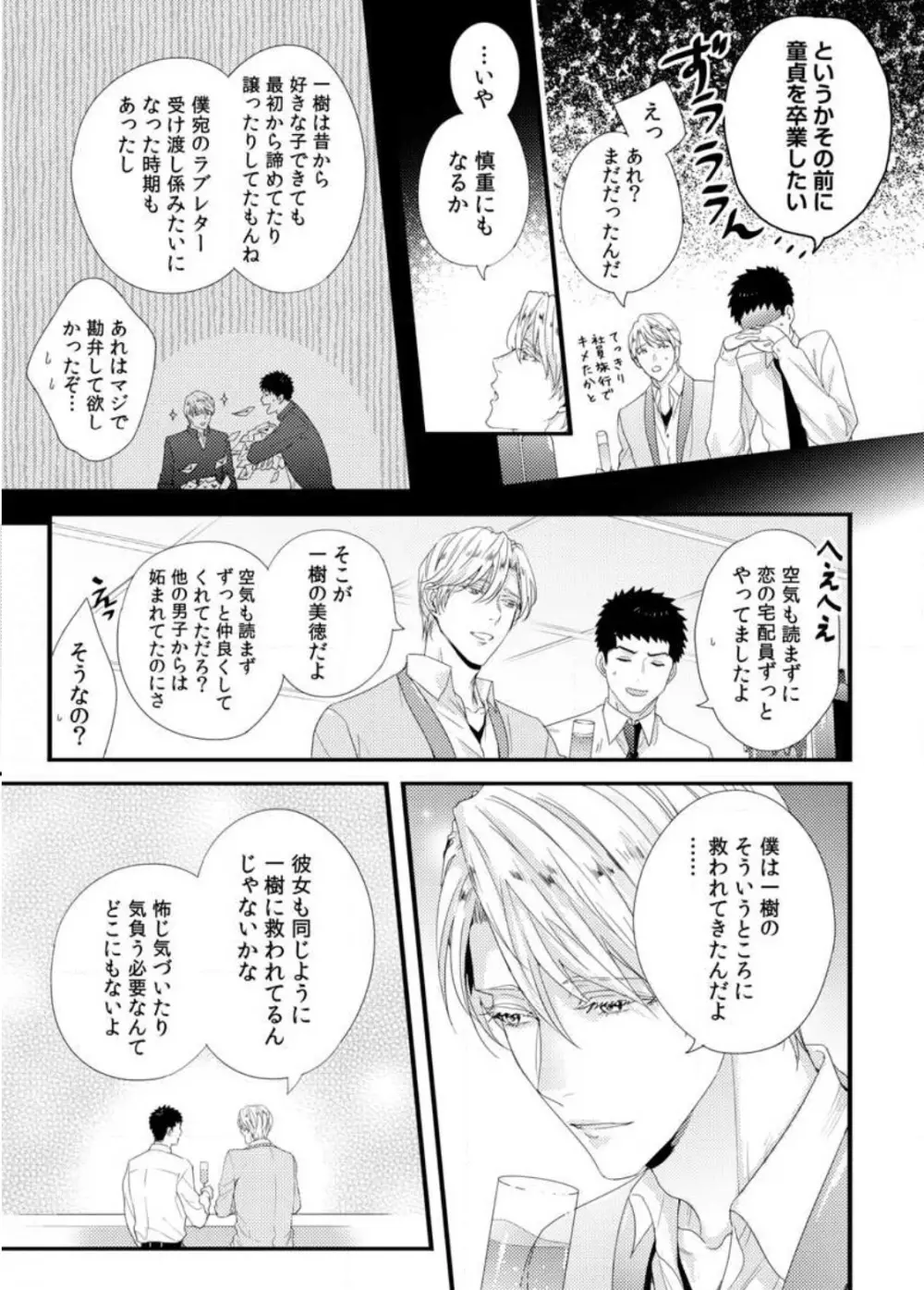 抱かせてくださいッ双葉さん！【特別修正版】 Page.87