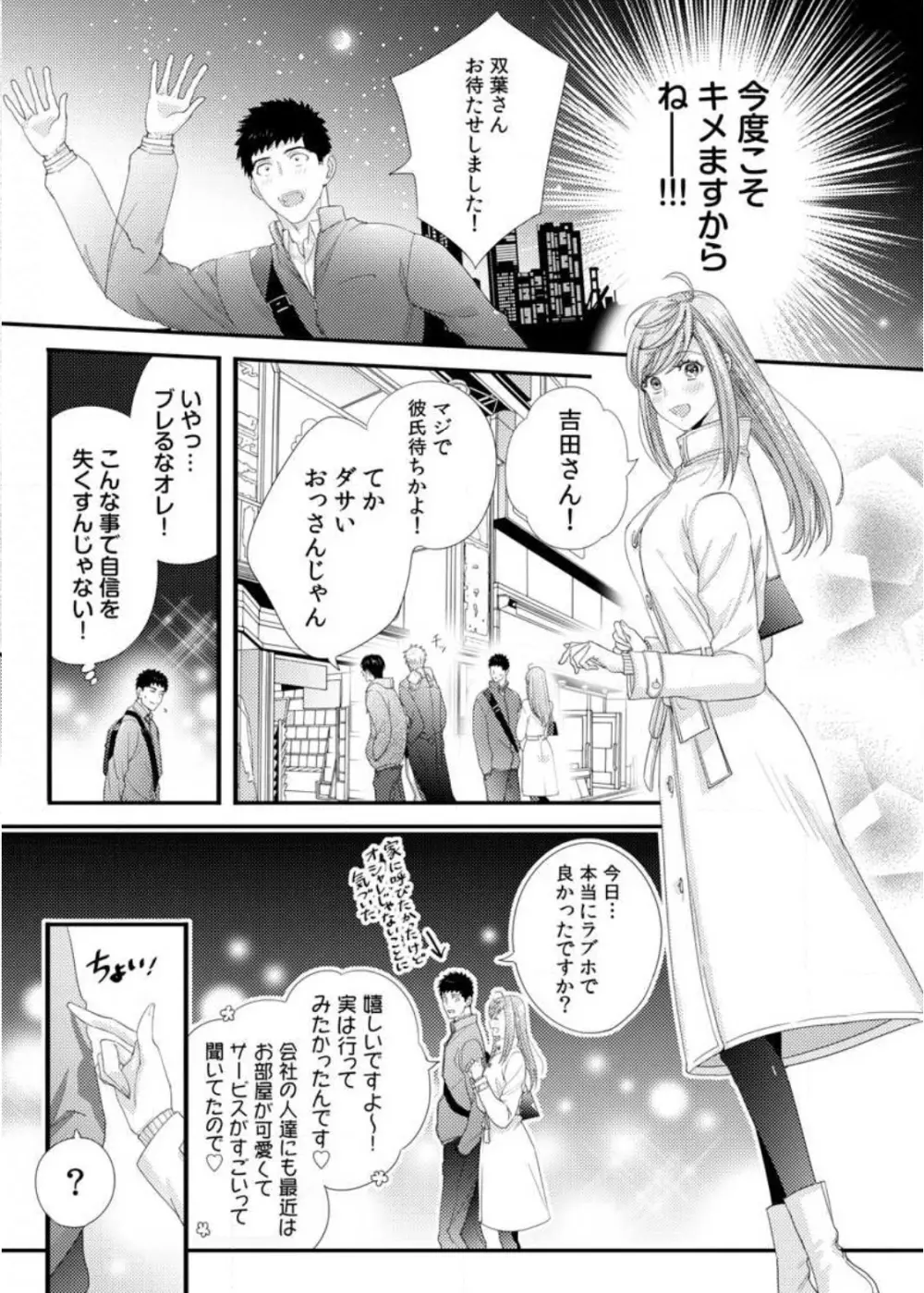 抱かせてくださいッ双葉さん！【特別修正版】 Page.89