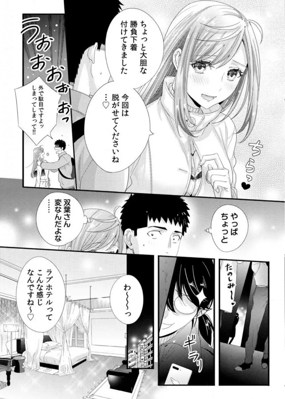 抱かせてくださいッ双葉さん！【特別修正版】 Page.90