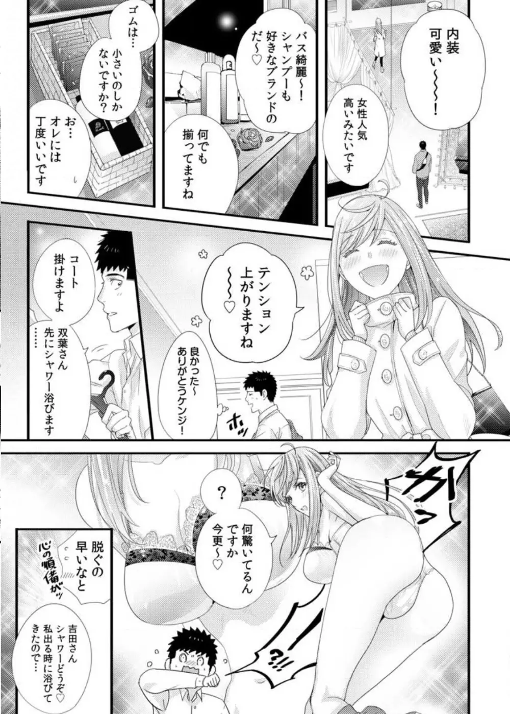 抱かせてくださいッ双葉さん！【特別修正版】 Page.91