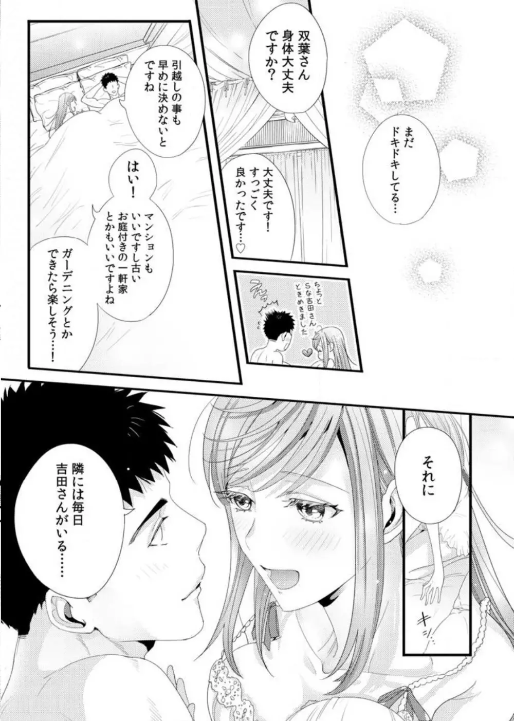 抱かせてくださいッ双葉さん！【特別修正版】 Page.99