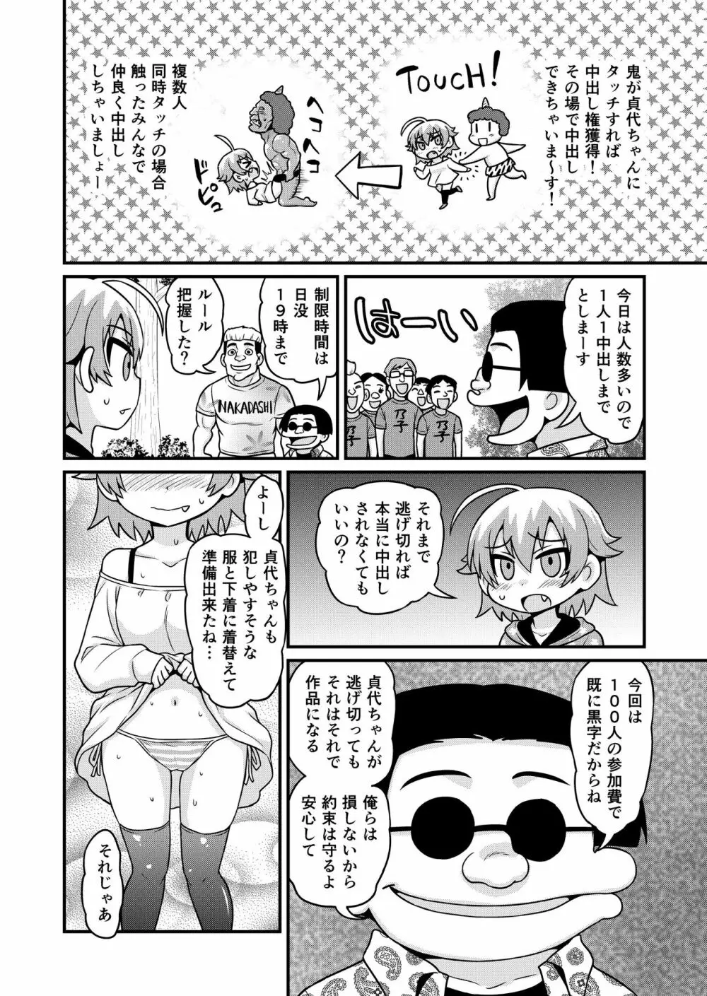 貞代が100人にヤられるまんが Page.7