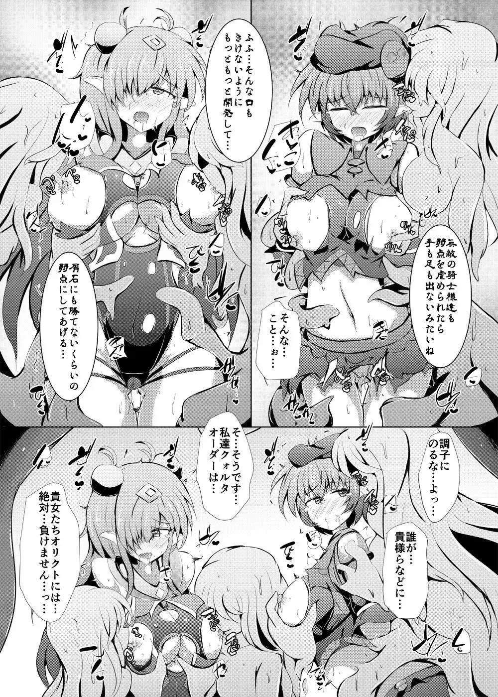 駆錬輝晶 クォルタ アメテュス #22 Page.12