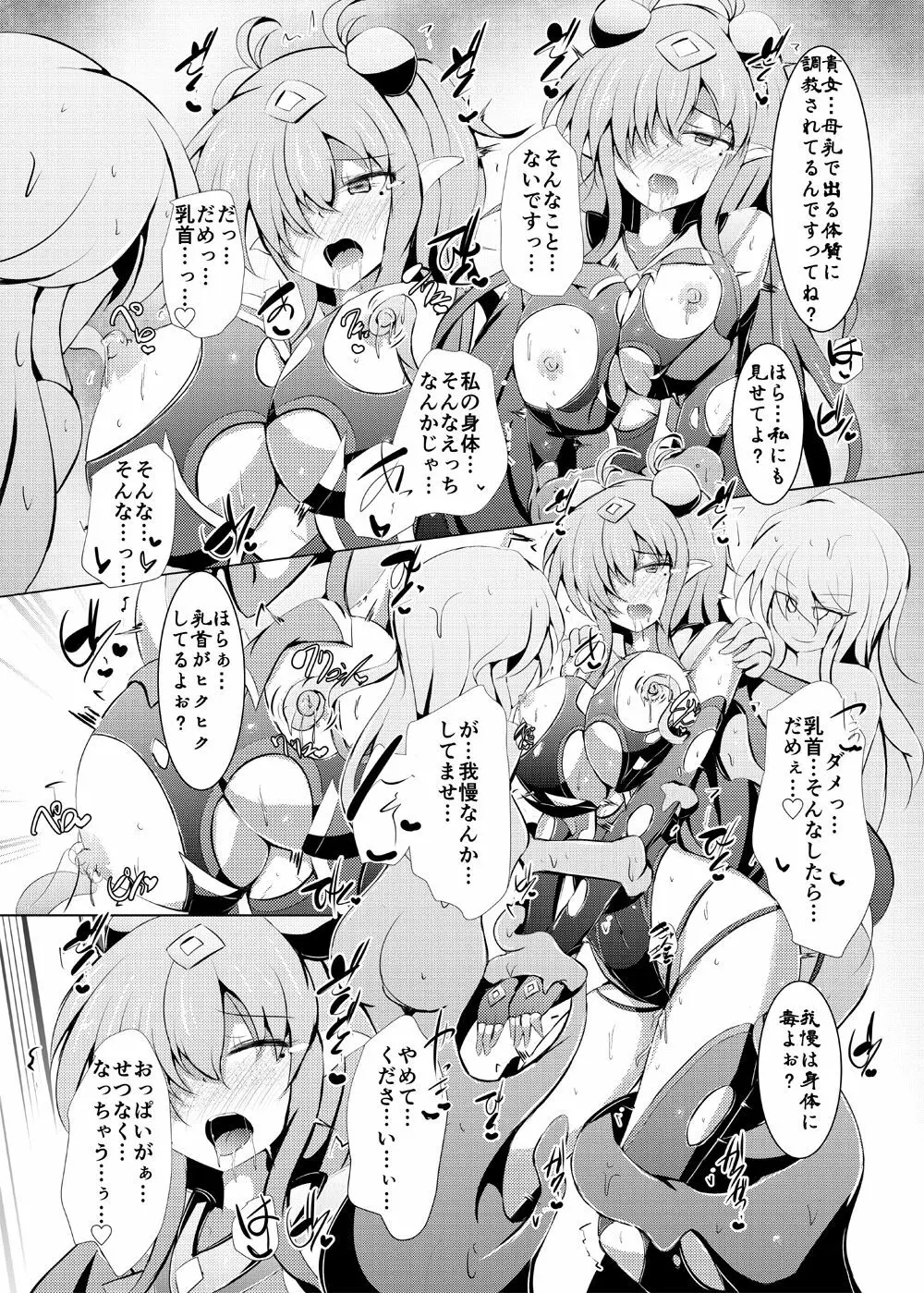 駆錬輝晶 クォルタ アメテュス #22 Page.14