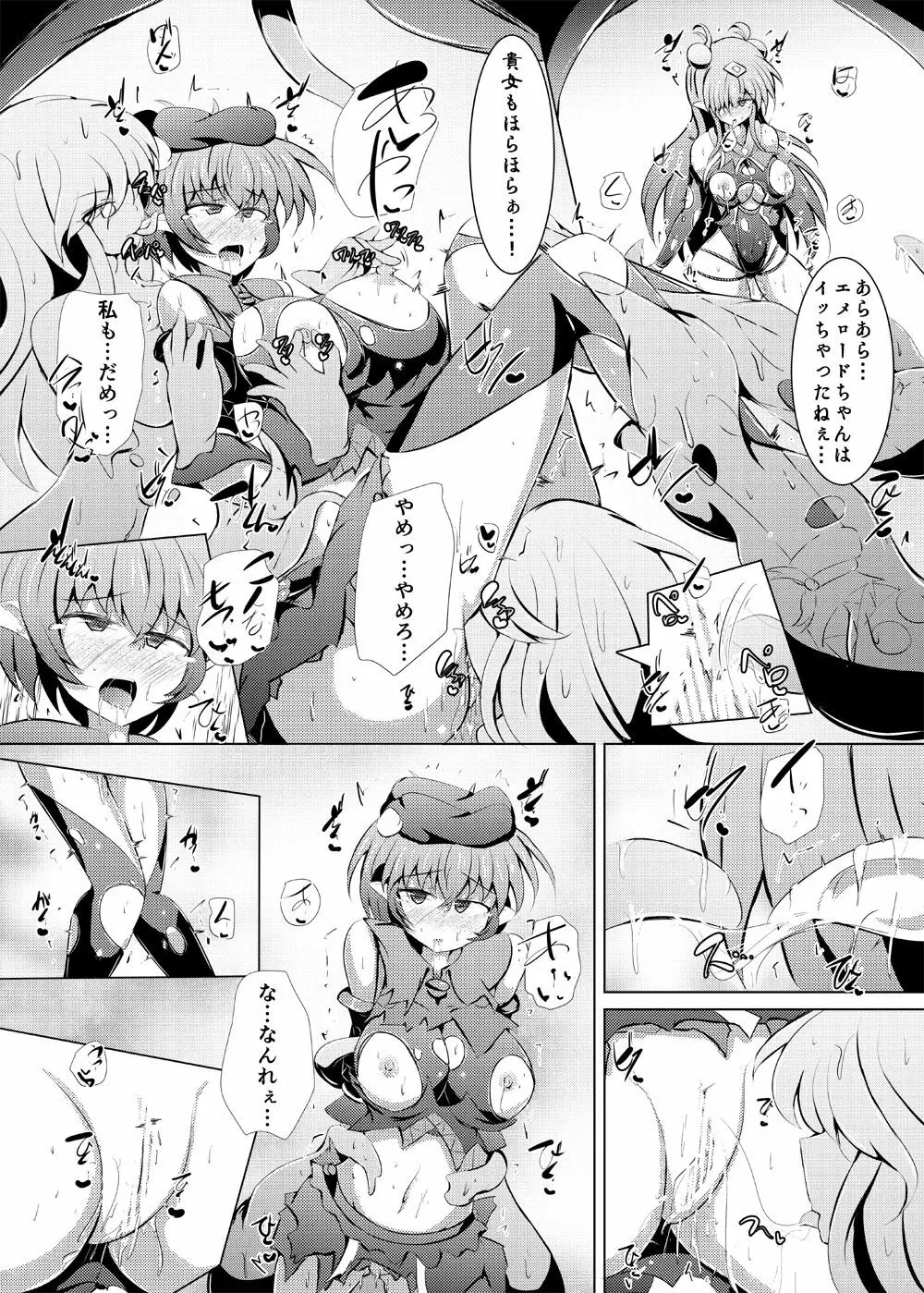 駆錬輝晶 クォルタ アメテュス #22 Page.16