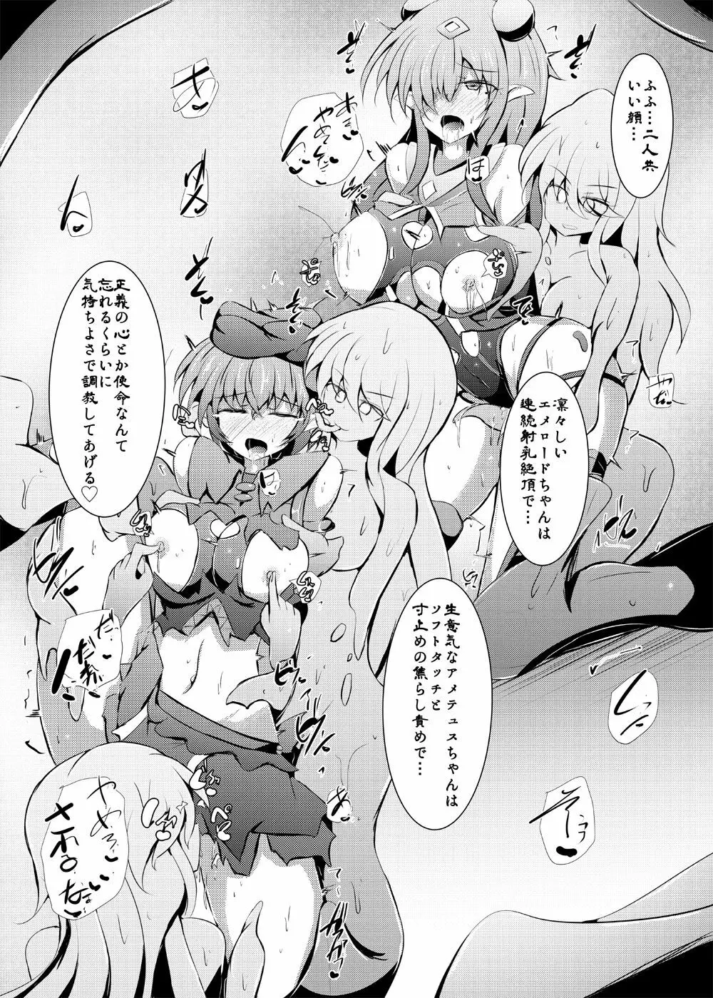 駆錬輝晶 クォルタ アメテュス #22 Page.20