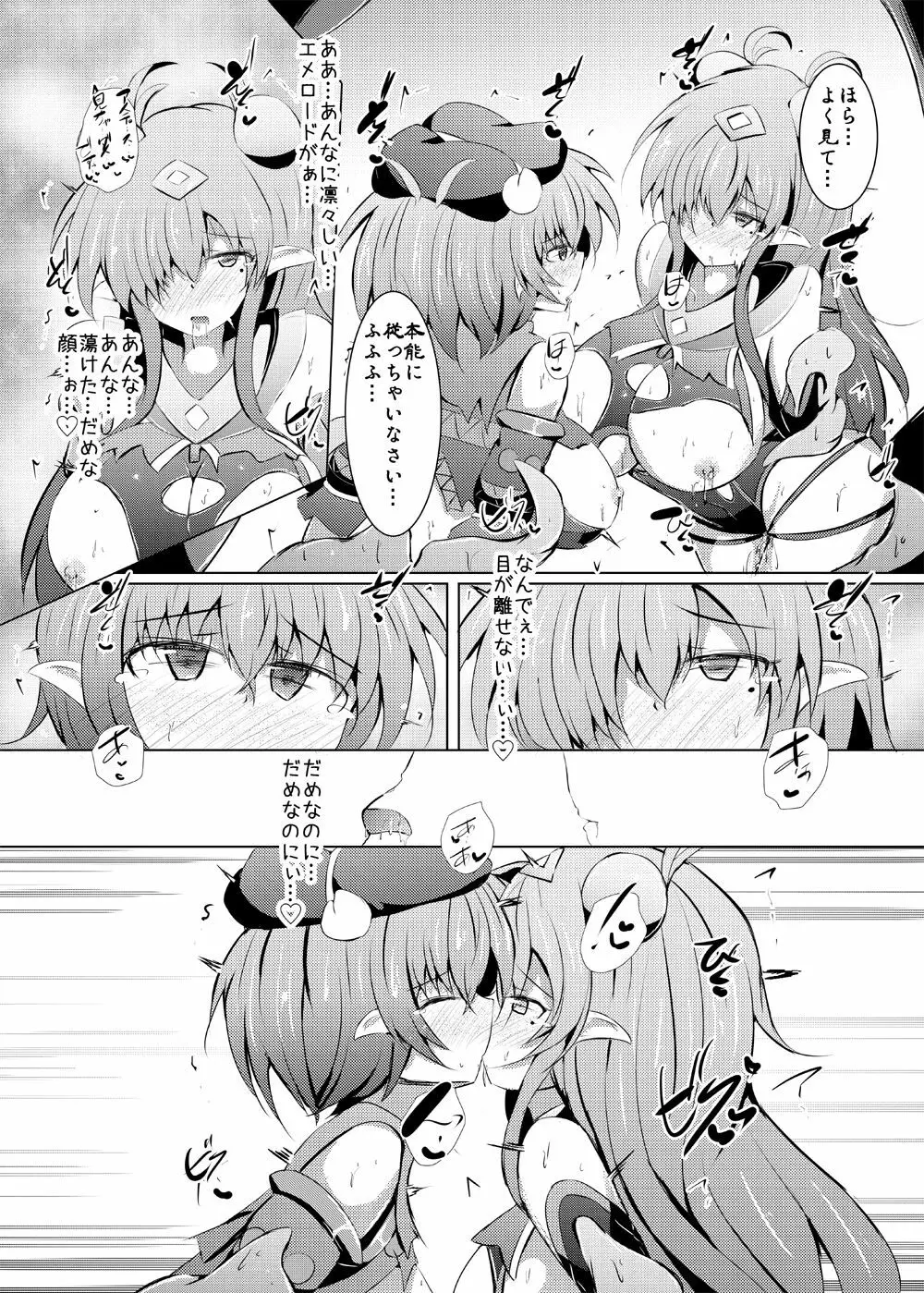 駆錬輝晶 クォルタ アメテュス #22 Page.24