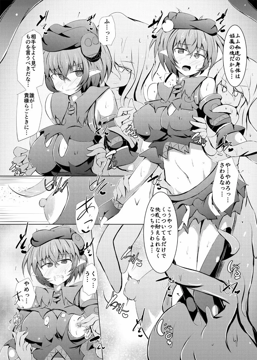 駆錬輝晶 クォルタ アメテュス #22 Page.6