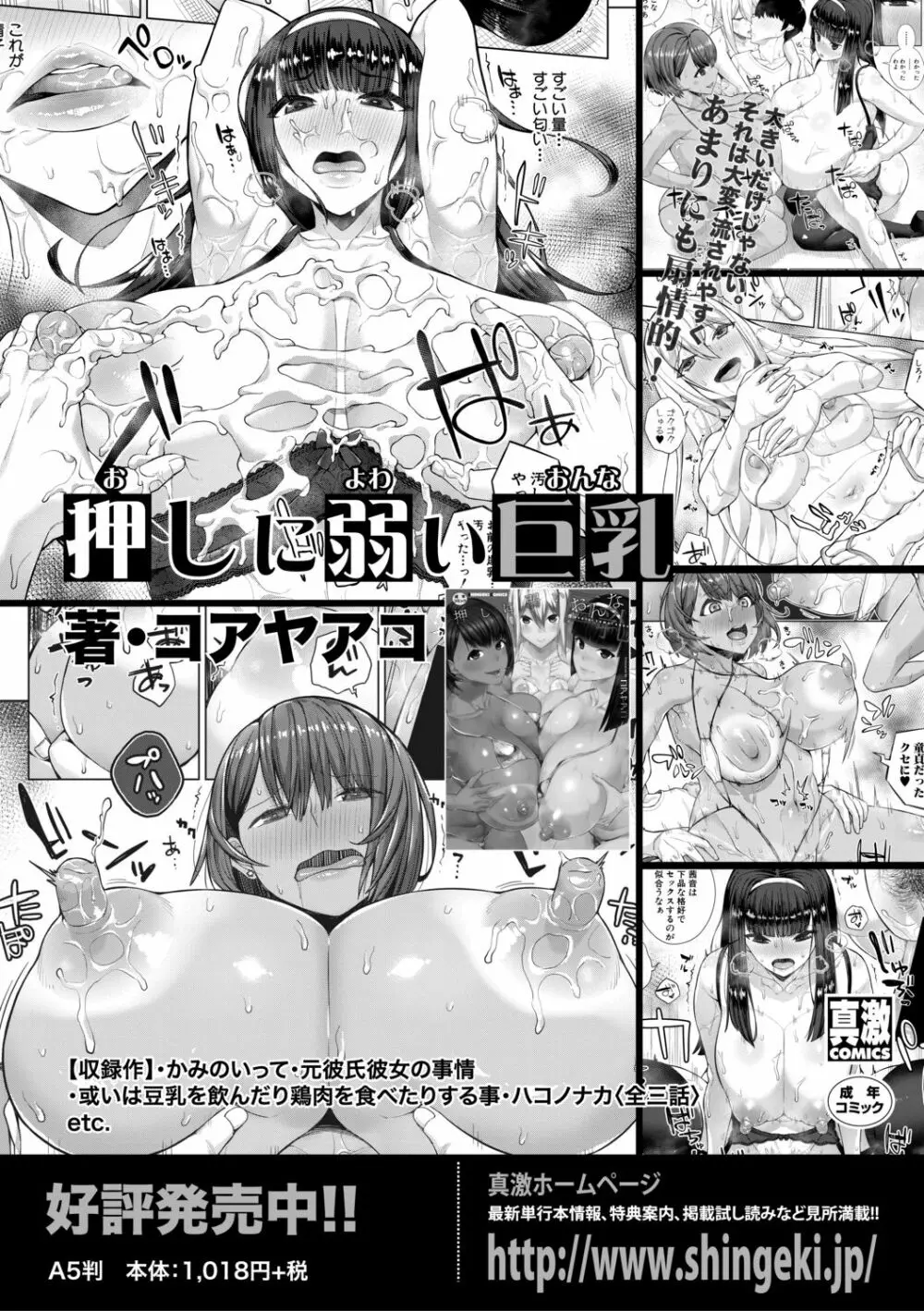 COMIC 真激 2019年8月号 Page.292