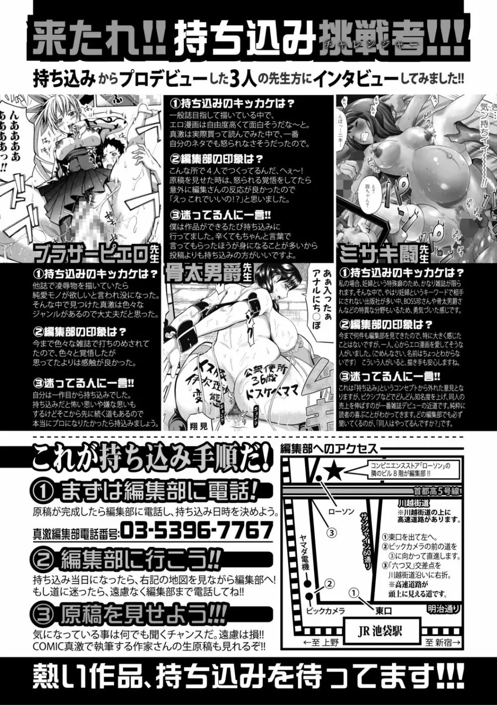 COMIC 真激 2019年8月号 Page.392