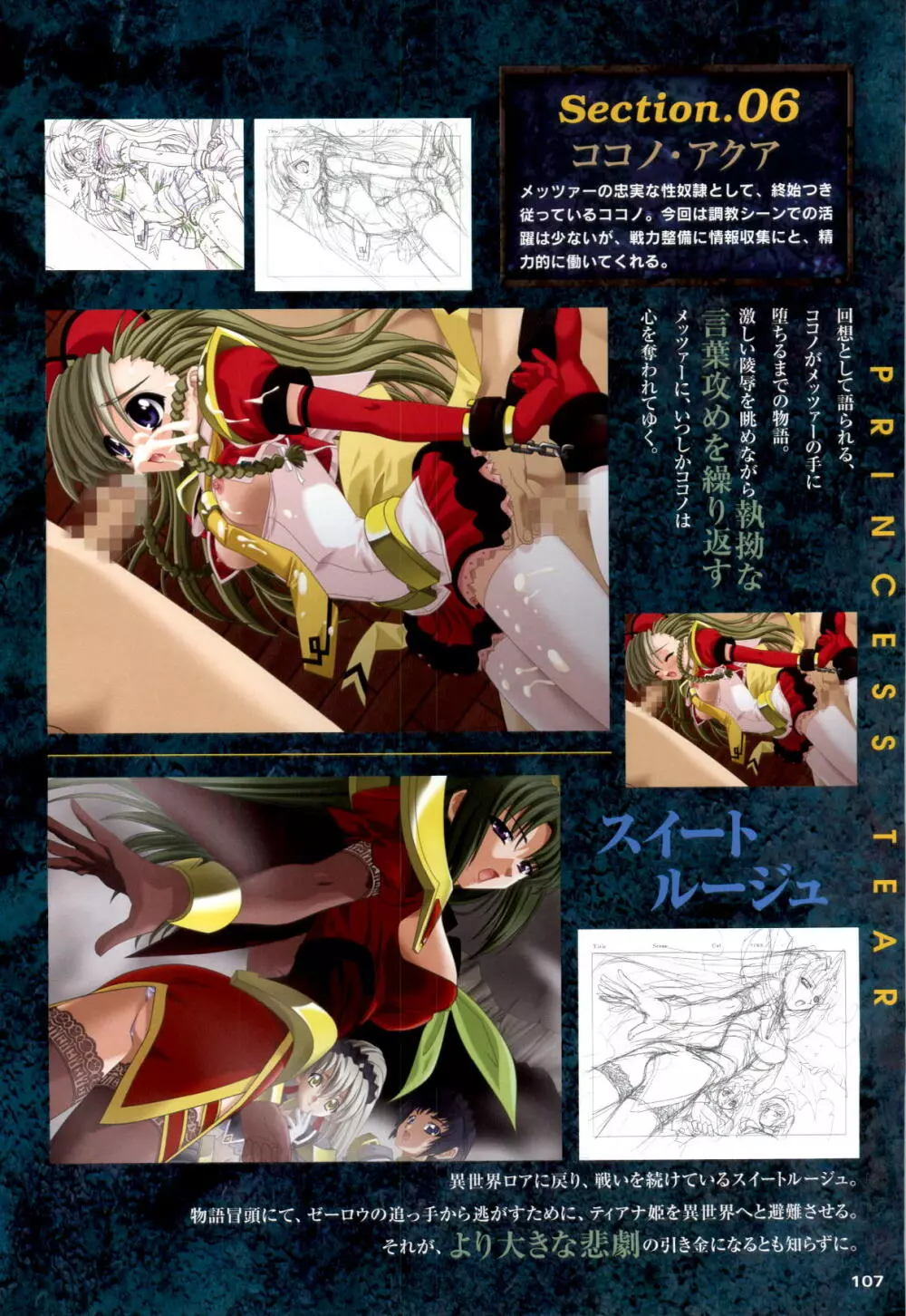 魔法戦士スイートナイツ&魔法戦士プリンセスティア 調教原画集 Page.107