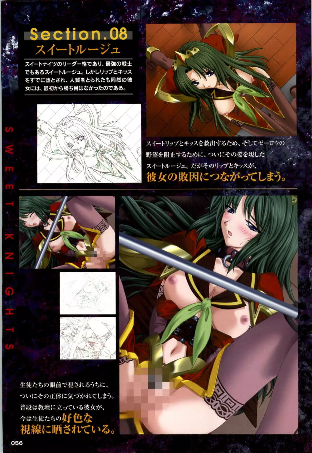 魔法戦士スイートナイツ&魔法戦士プリンセスティア 調教原画集 Page.56