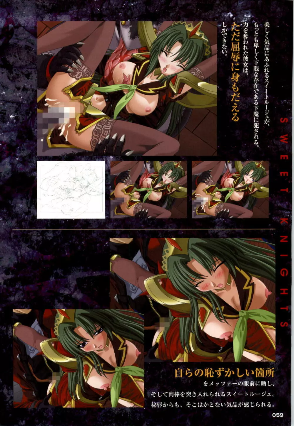 魔法戦士スイートナイツ&魔法戦士プリンセスティア 調教原画集 Page.59