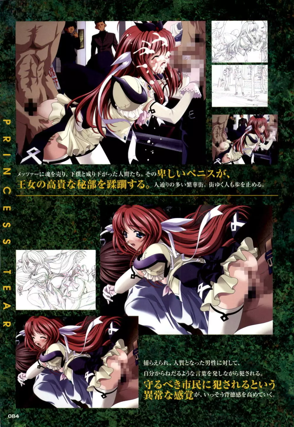 魔法戦士スイートナイツ&魔法戦士プリンセスティア 調教原画集 Page.84