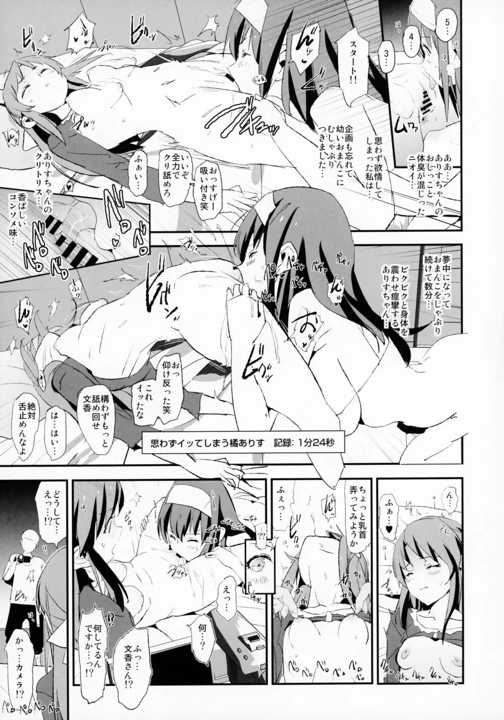 鷺沢文香のドスケベハメ撮りインタビュー + おまけペーパー Page.16