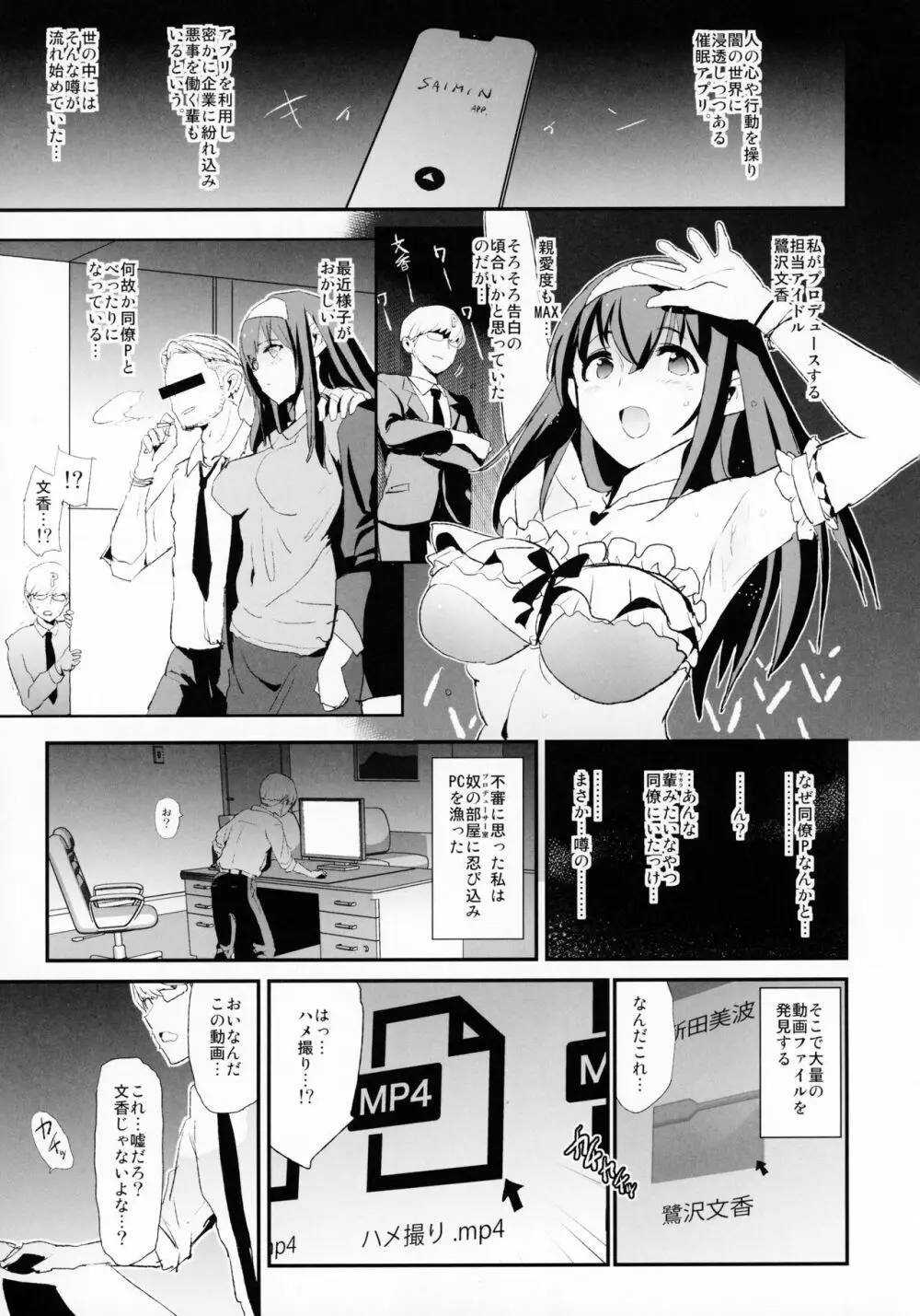 鷺沢文香のドスケベハメ撮りインタビュー + おまけペーパー Page.2