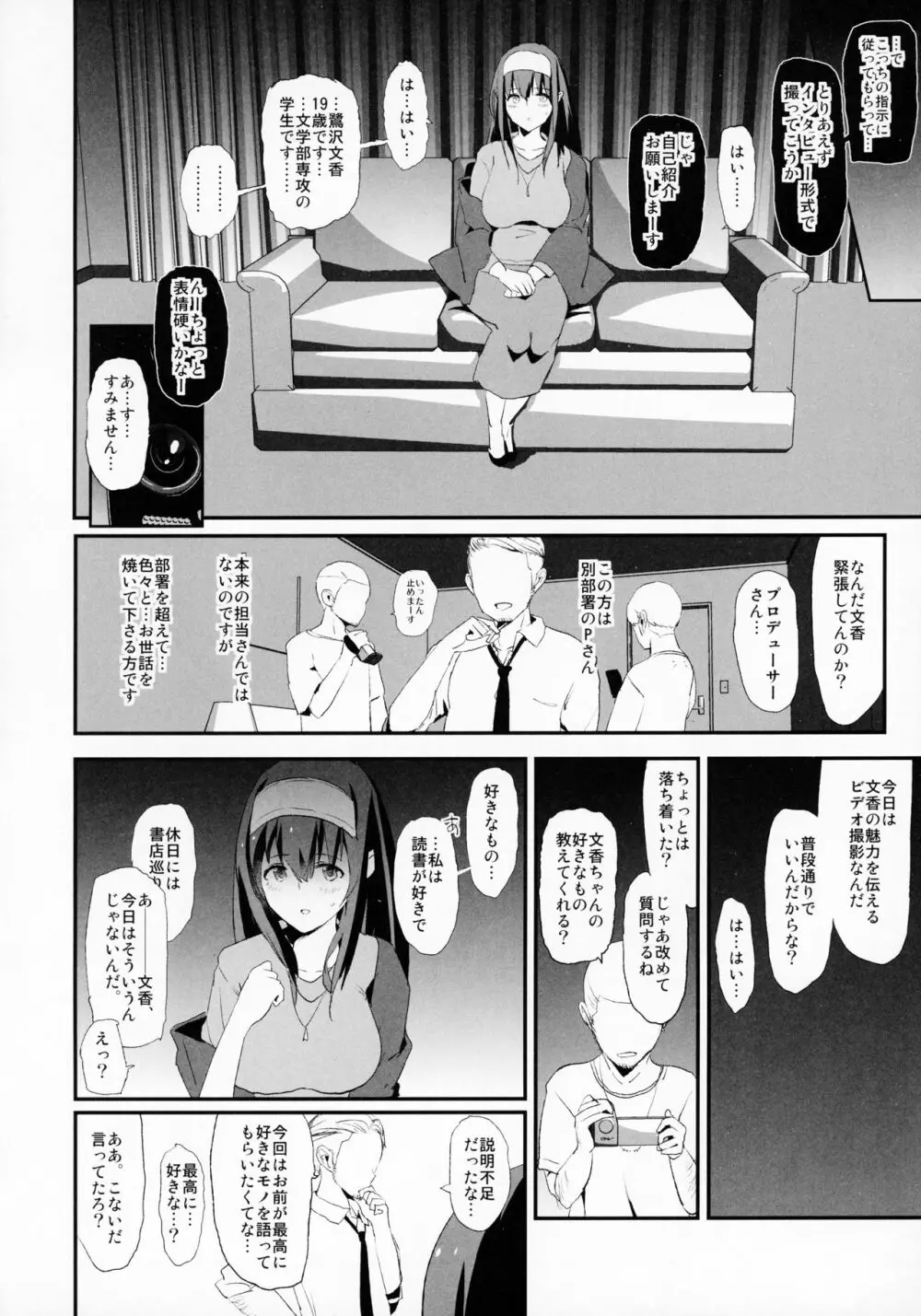 鷺沢文香のドスケベハメ撮りインタビュー + おまけペーパー Page.3