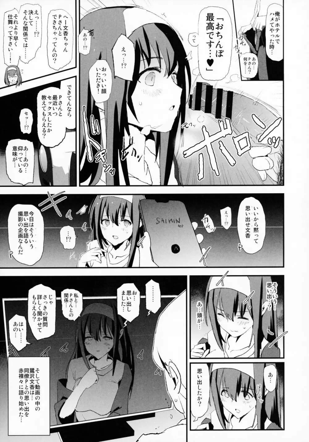 鷺沢文香のドスケベハメ撮りインタビュー + おまけペーパー Page.4