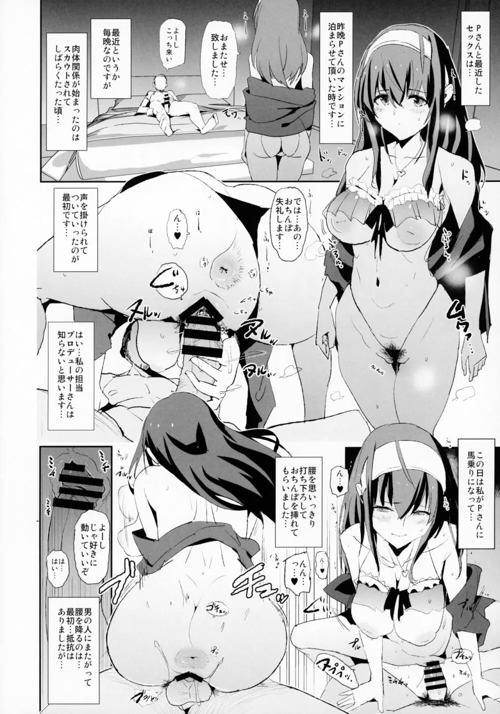 鷺沢文香のドスケベハメ撮りインタビュー + おまけペーパー Page.5