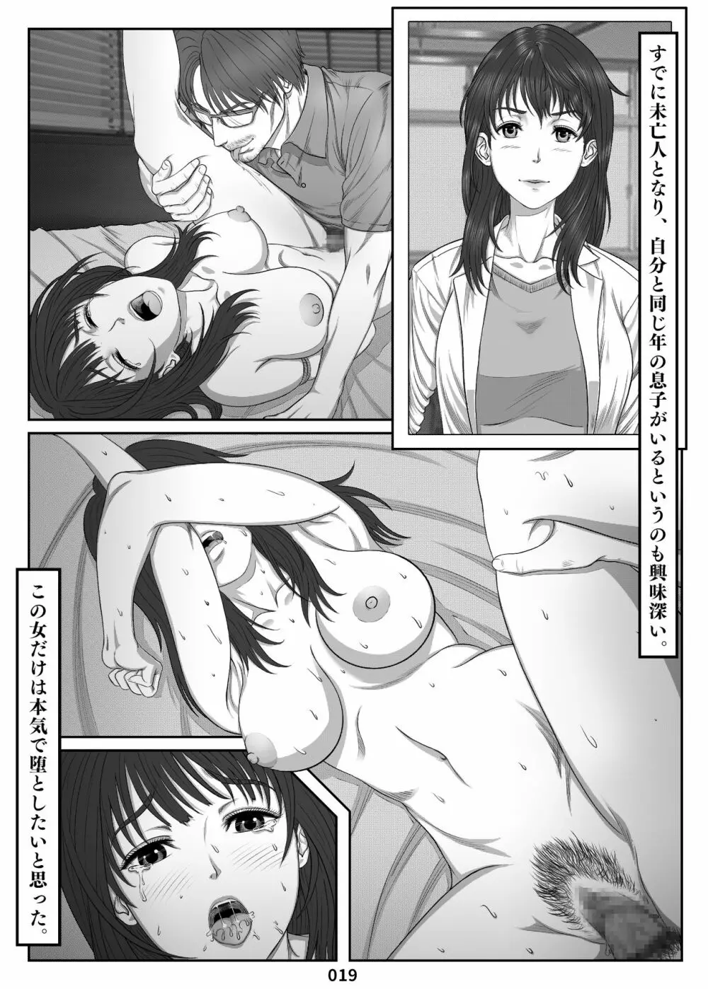 調教記録 由佳里他 ～三上圭の憂鬱 転校生に寝取られた母 番外編～ Page.19