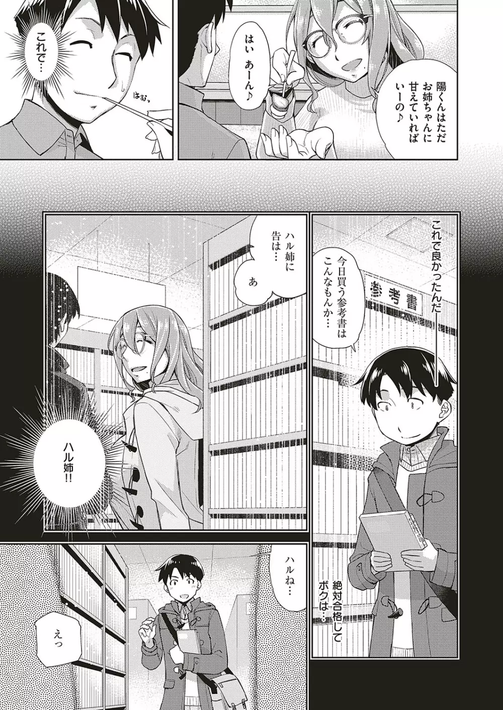 コミック エグゼ 20 Page.370