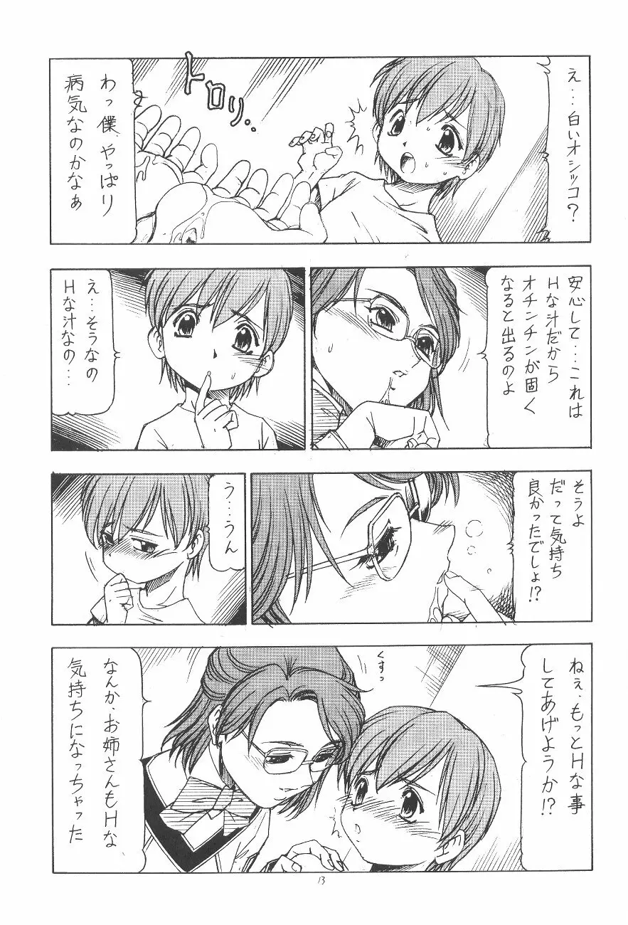 GPM.XXX.ANIMATION 少年哀歌 BOYS ELEGY Page.14