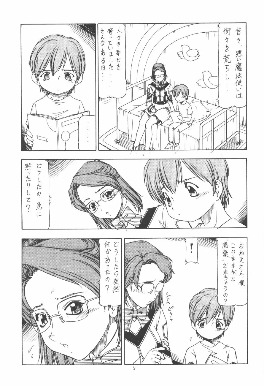 GPM.XXX.ANIMATION 少年哀歌 BOYS ELEGY Page.6