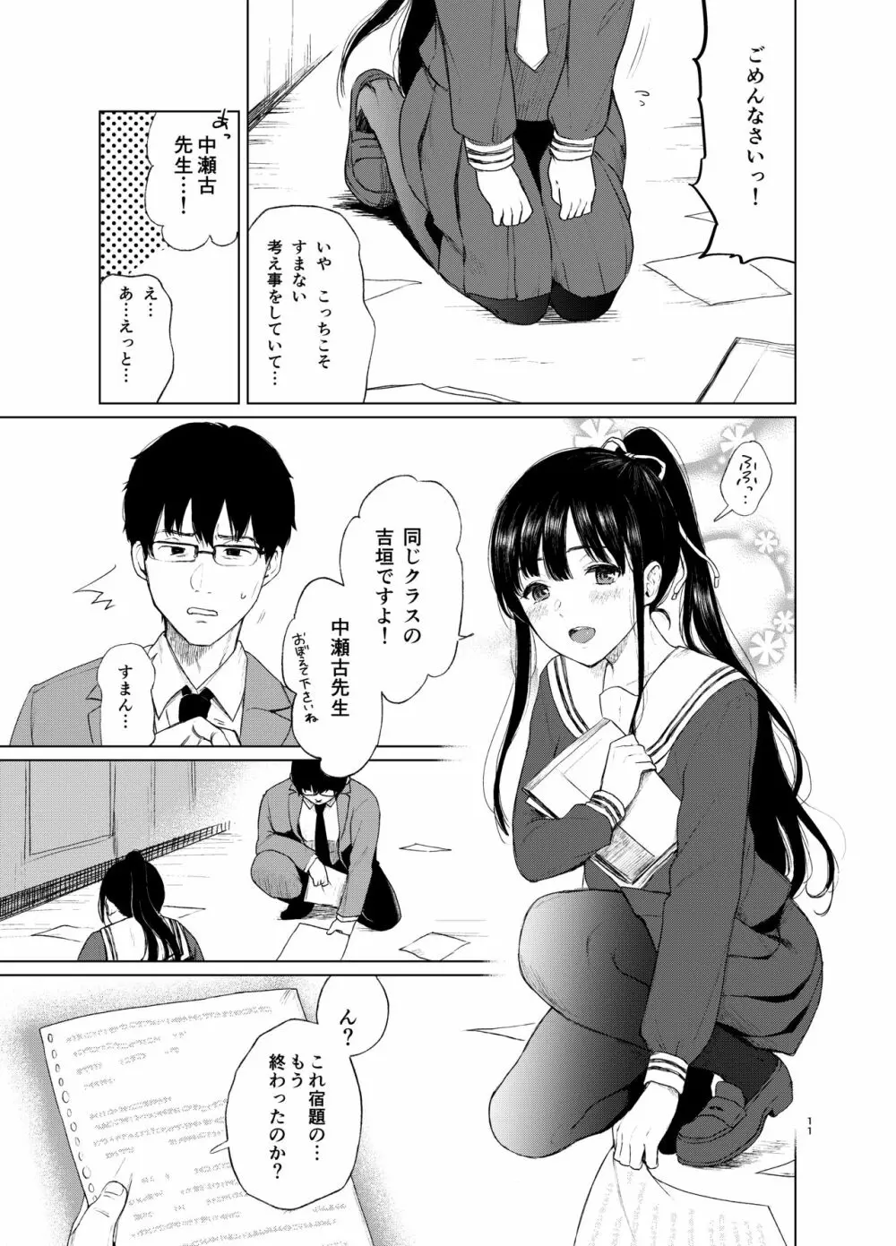 束縛愛~放課後、教室で、無防備な優等生を、無理やり犯す~ Page.10