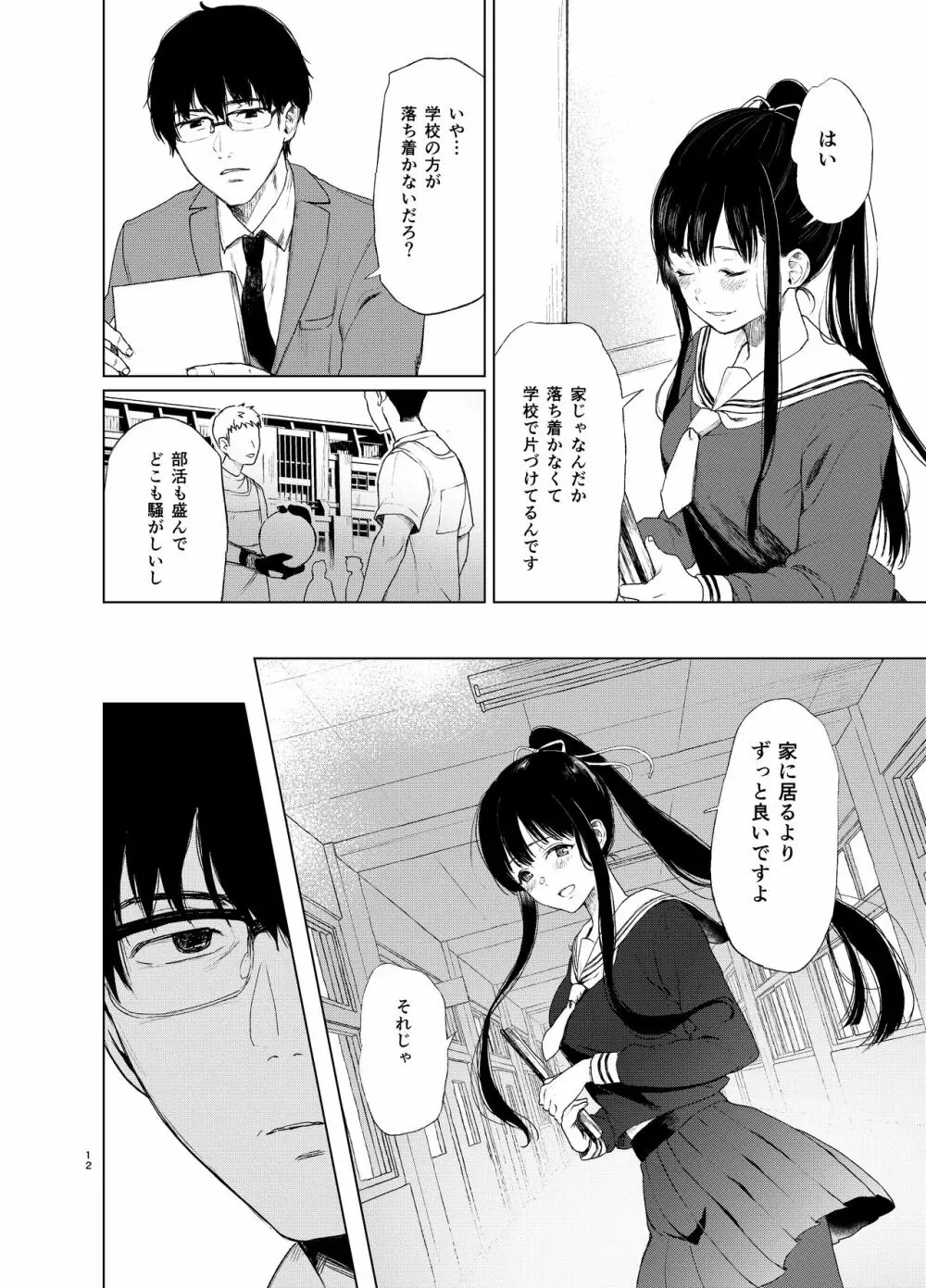 束縛愛~放課後、教室で、無防備な優等生を、無理やり犯す~ Page.11