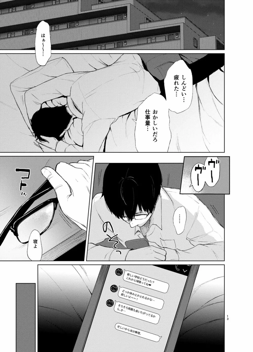 束縛愛~放課後、教室で、無防備な優等生を、無理やり犯す~ Page.12