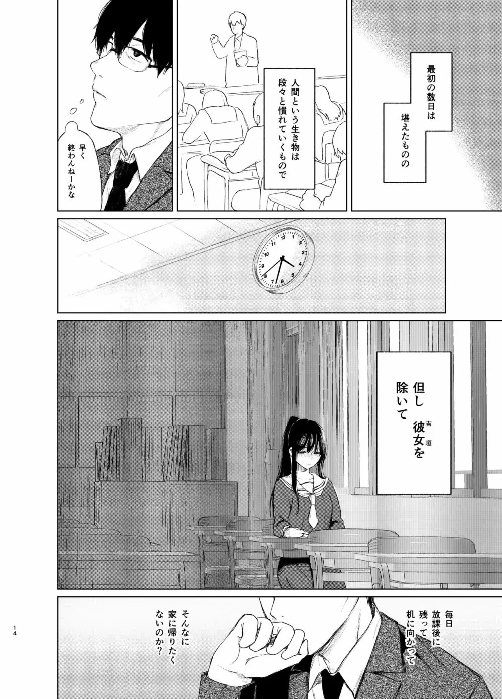 束縛愛~放課後、教室で、無防備な優等生を、無理やり犯す~ Page.13