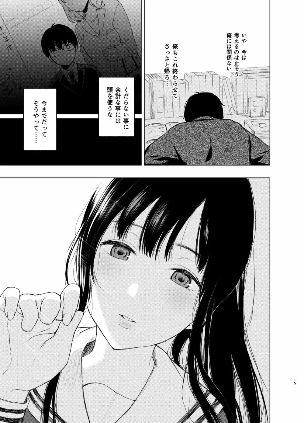 束縛愛~放課後、教室で、無防備な優等生を、無理やり犯す~ Page.14