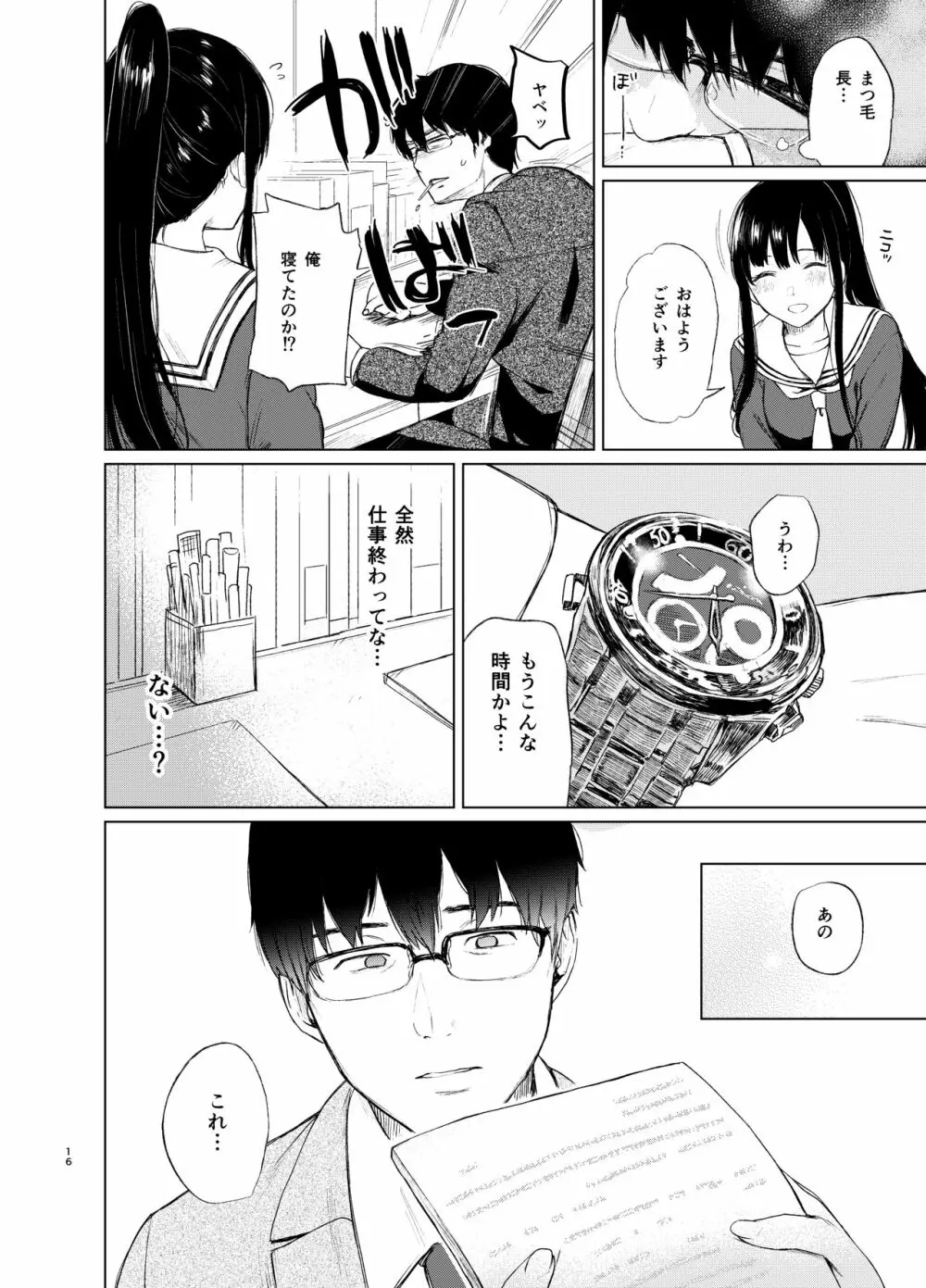 束縛愛~放課後、教室で、無防備な優等生を、無理やり犯す~ Page.15