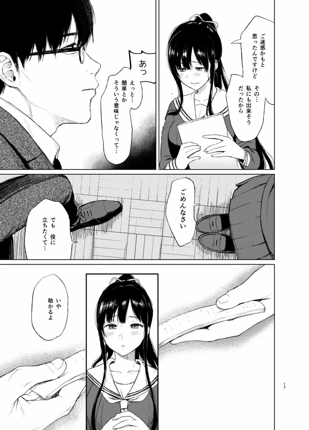 束縛愛~放課後、教室で、無防備な優等生を、無理やり犯す~ Page.16