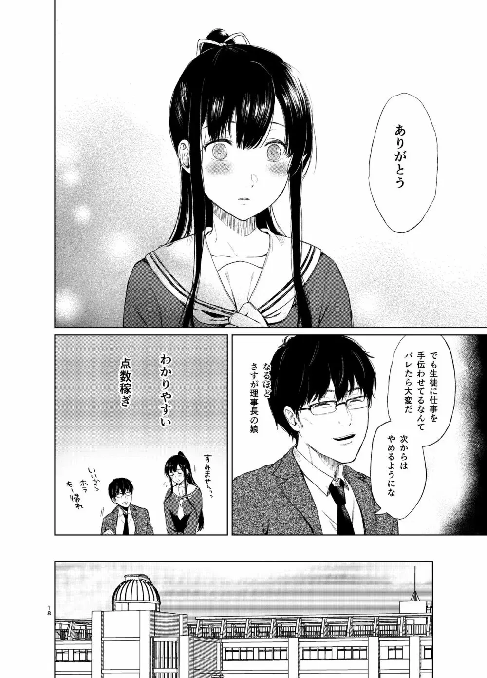 束縛愛~放課後、教室で、無防備な優等生を、無理やり犯す~ Page.17