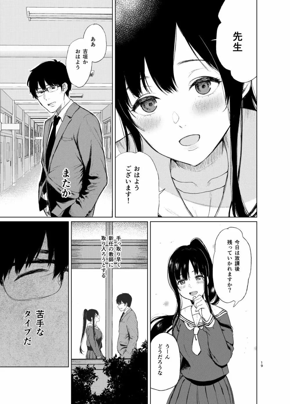 束縛愛~放課後、教室で、無防備な優等生を、無理やり犯す~ Page.18