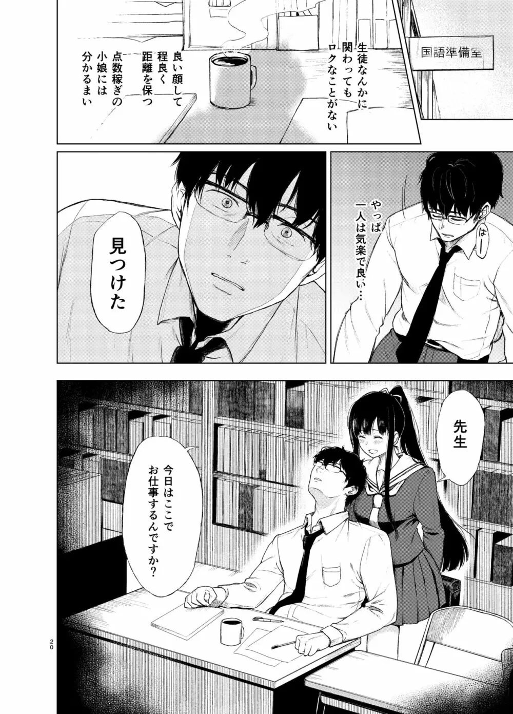 束縛愛~放課後、教室で、無防備な優等生を、無理やり犯す~ Page.19
