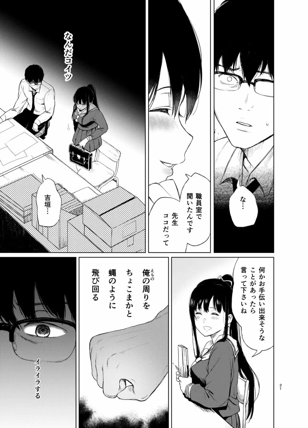 束縛愛~放課後、教室で、無防備な優等生を、無理やり犯す~ Page.20