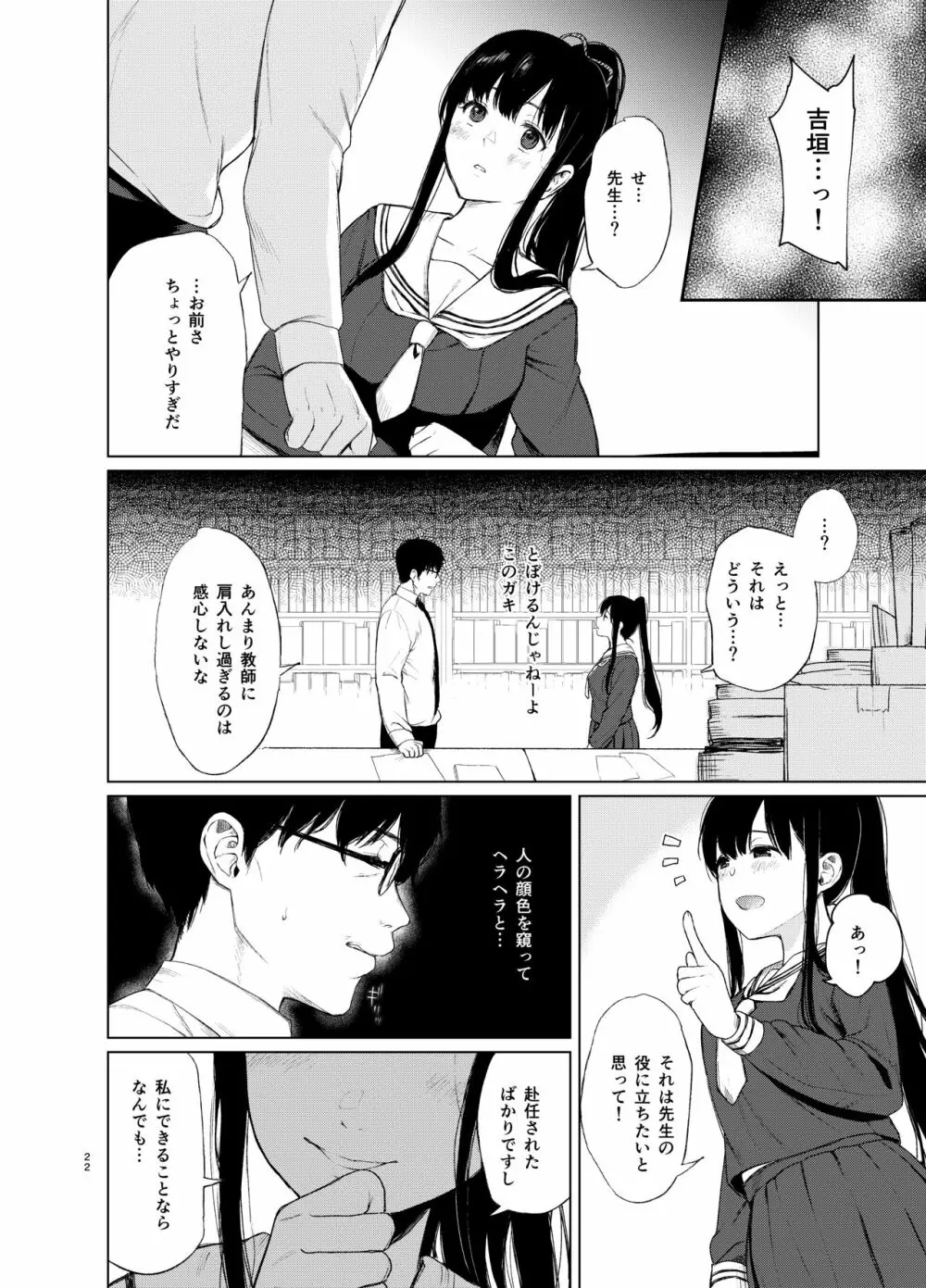 束縛愛~放課後、教室で、無防備な優等生を、無理やり犯す~ Page.21