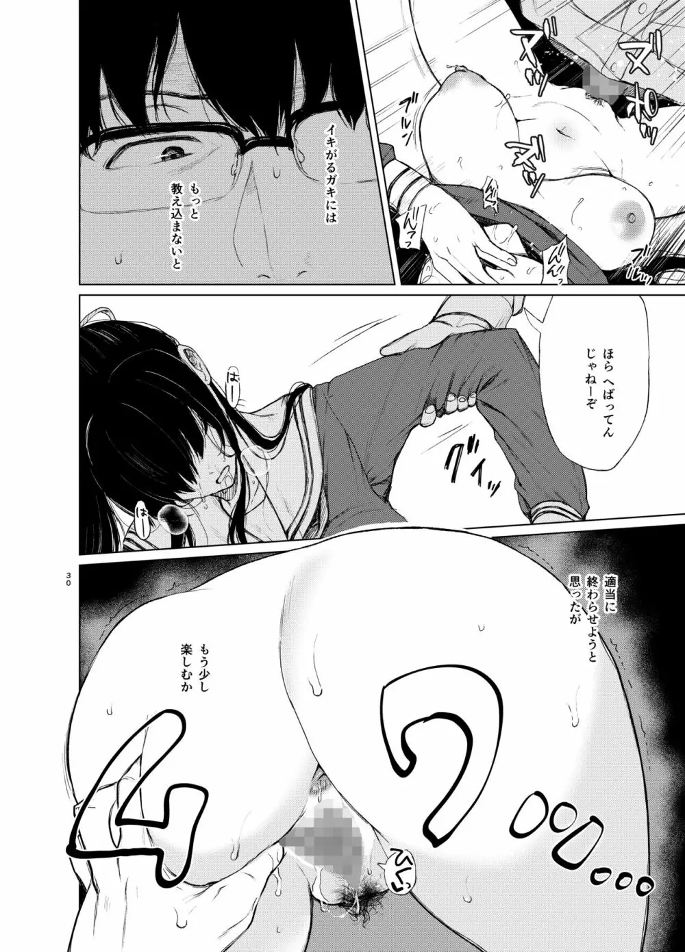 束縛愛~放課後、教室で、無防備な優等生を、無理やり犯す~ Page.29