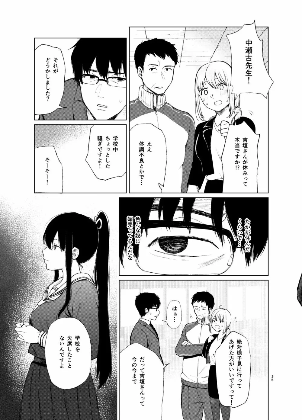 束縛愛~放課後、教室で、無防備な優等生を、無理やり犯す~ Page.34