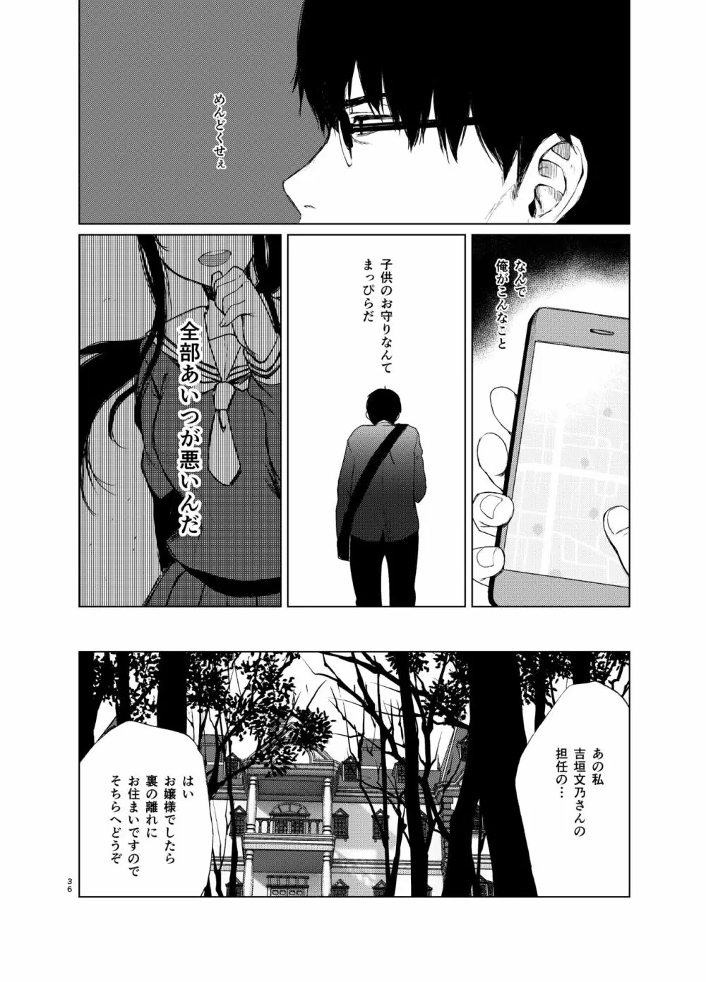 束縛愛~放課後、教室で、無防備な優等生を、無理やり犯す~ Page.35