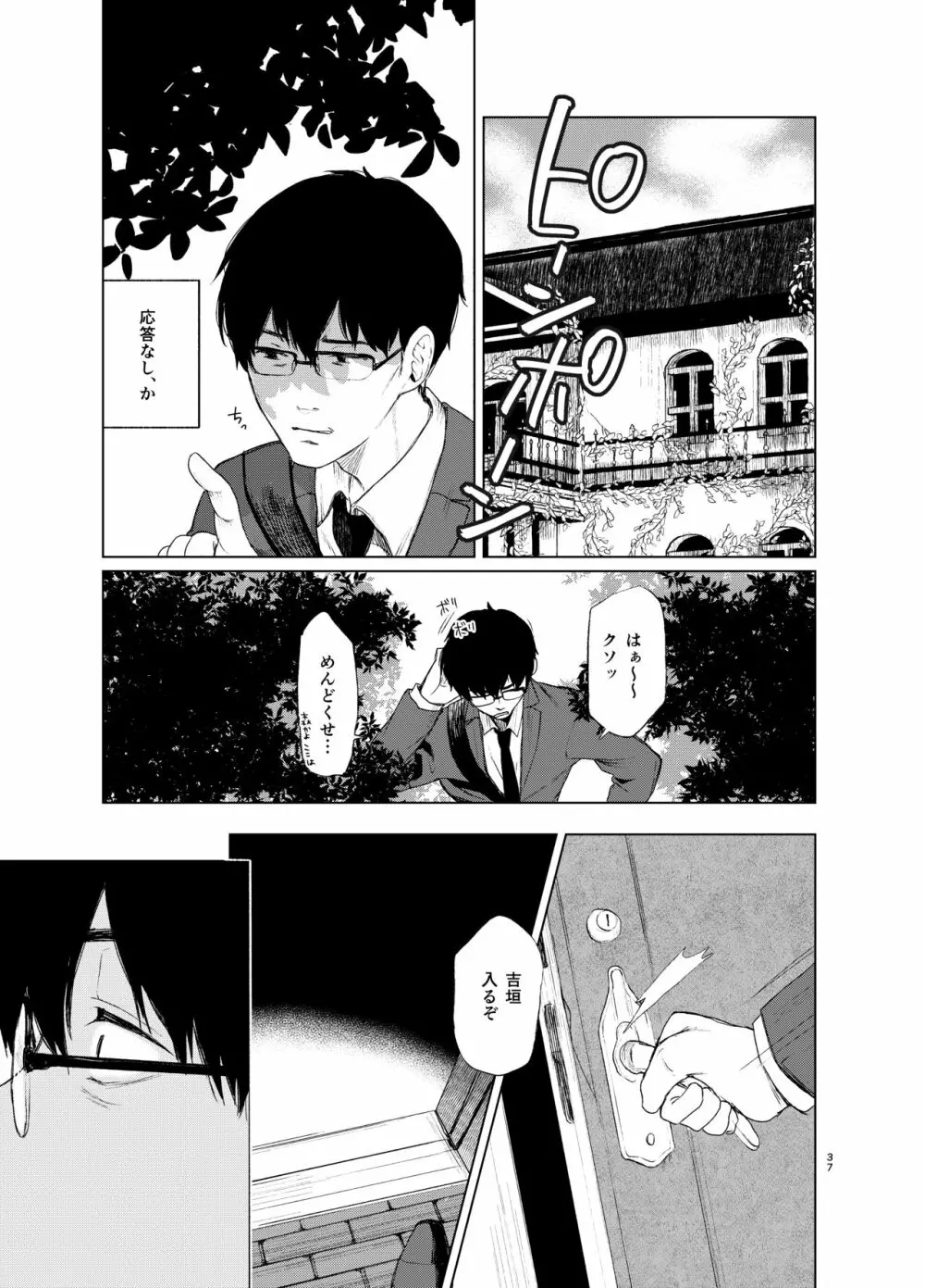 束縛愛~放課後、教室で、無防備な優等生を、無理やり犯す~ Page.36