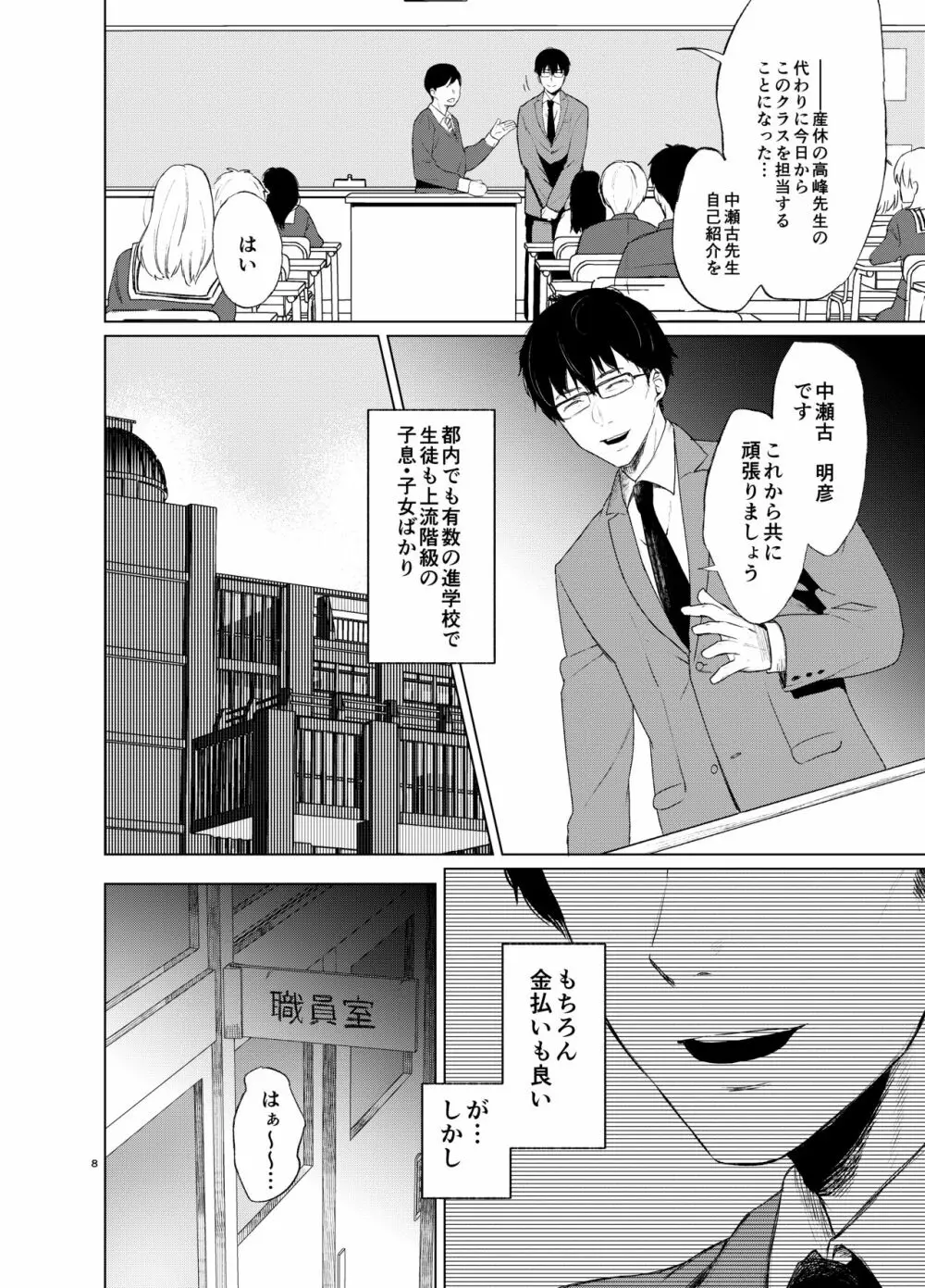 束縛愛~放課後、教室で、無防備な優等生を、無理やり犯す~ Page.7