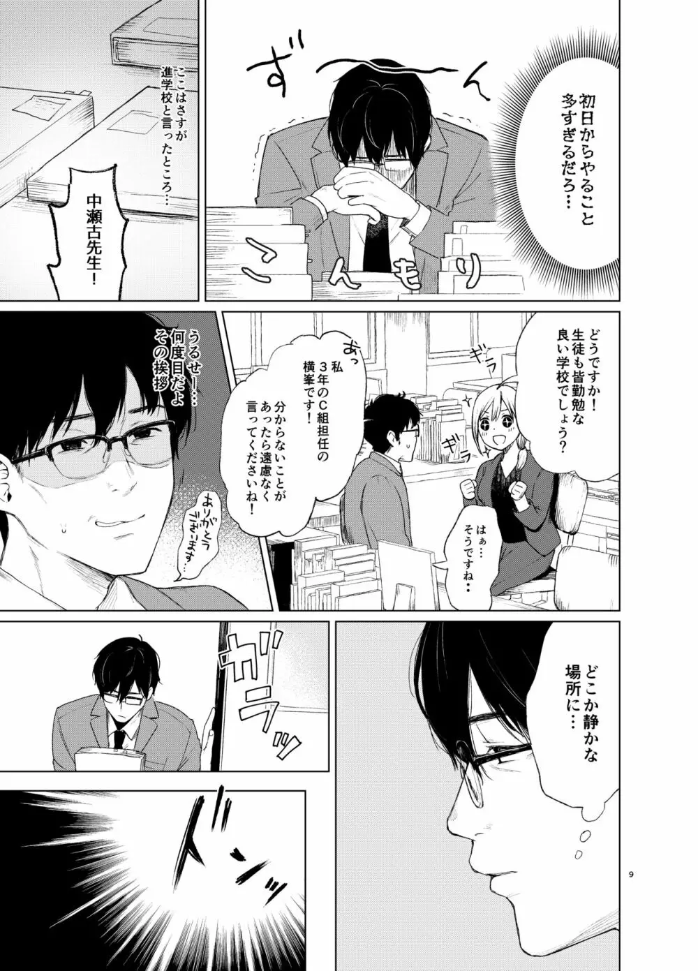束縛愛~放課後、教室で、無防備な優等生を、無理やり犯す~ Page.8