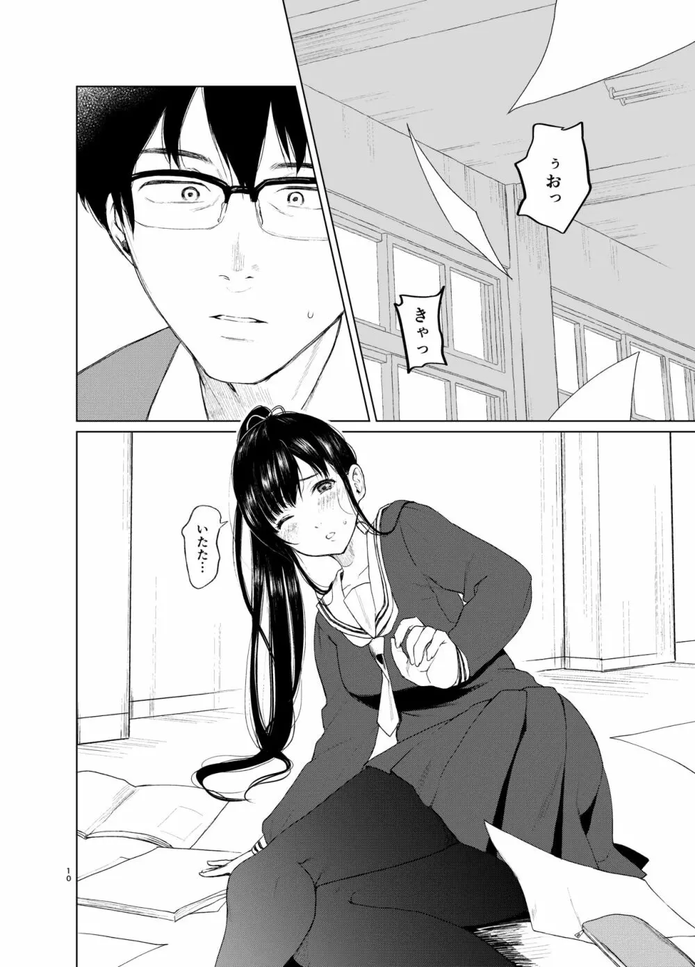 束縛愛~放課後、教室で、無防備な優等生を、無理やり犯す~ Page.9