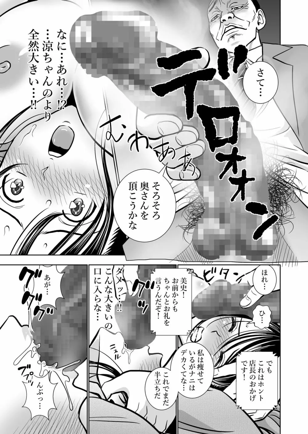 生鮮妻の品格 Page.15